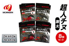 もりげん(MORIGEN)　釣針　超人チヌ激太　8枚セット(2号/各色2枚・3号/各色2枚)　釣り針 釣り チヌ 黒鯛