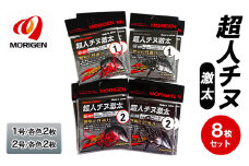 もりげん(MORIGEN)　釣針　超人チヌ激太　8枚セット(1号/各色2枚・2号/各色2枚)　釣り針 釣り チヌ 黒鯛
