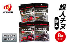もりげん(MORIGEN)　釣針　超人チヌ激太　8枚セット(3号/各色2枚・4号/各色2枚)　釣り針 釣り チヌ 黒鯛