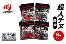 もりげん(MORIGEN)　釣針　超人チヌ激太　8枚セット(6号/各色2枚・7号/各色2枚)　釣り針 釣り チヌ 黒鯛