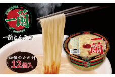 一蘭 とんこつ ( カップ麺 )12個入[ ラーメン とんこつラーメン 一蘭ラーメン 博多ラーメン カップラーメン 時短 即席めん 麺増量 防災　備蓄　保存食　非常食　箱　ケース ] 