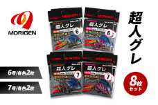 もりげん(MORIGEN)　釣針　超人グレ　8枚セット(6号/各色2枚・7号/各色2枚) ［ 釣り　釣り針　海釣り］