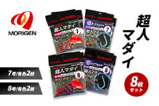 もりげん(MORIGEN)　釣針　超人マダイ　8枚セット(7号/各色2枚・8号/各色2枚) ［ 釣り　釣り針　海釣り］