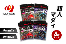 もりげん(MORIGEN)　釣針　超人マダイ　8枚セット(8号/各色2枚・9号/各色2枚) ［ 釣り　釣り針　海釣り］