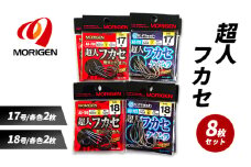 もりげん(MORIGEN)　釣針　超人フカセ　8枚セット(17号/各色2枚・18号/各色2枚) ［ 釣り　釣り針　海釣り］