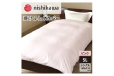 nishikawa(西川)掛けふとんカバー(ピンク・シングルロング150×210cm)PI05600053 [ふとんカバー カバー 寝具 日本製]