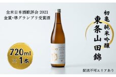 初亀 純米吟醸 東条山田錦 720ml 加東市特A地区_東条産山田錦使用[初亀醸造  フロンティア東条 日本酒 酒 お酒 四合瓶 贈答品 クラシック ]