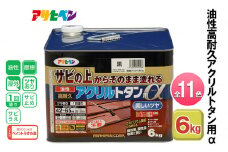 アサヒペン 全11色 油性高耐久アクリルトタン用α 6kg[ ペンキ 塗料 DIY 日曜大工 大容量 ]