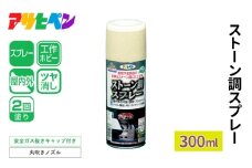 アサヒペン  ストーン調スプレー　ブラックストーン 300ml[スプレー缶 塗料 DIY 日曜大工 屋内 屋外]