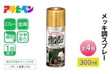 アサヒペン メッキ調スプレー　シルバー