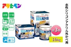 アサヒペン 水性シリコンアクリル外かべ用 16kg　アイボリー