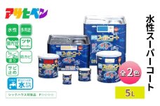 アサヒペン 水性スーパーコート5L　白