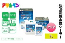 アサヒペン 強浸透性水性シーラー 7L クリヤ [塗料 下塗り 下塗り剤 DIY 日曜大工 屋内 屋外]