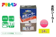 アサヒペン 水性シーラー ライトレモン 14L [塗料 下塗り 下塗り剤 耐久 DIY 日曜大工 屋内 屋外]