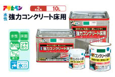 アサヒペン  水性強力コンクリート床用　10Ｌライトグリーン