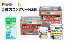 アサヒペン  水性強力コンクリート床用　5Ｌライトグレー[塗料 DIY 日曜大工 屋内 屋外]