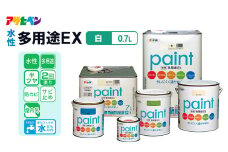 アサヒペン  水性多用途ＥＸ　0.7L白 [塗料 DIY 日曜大工 屋内 屋外]