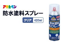 アサヒペン  防水塗料 スプレークリヤ [塗料 スプレー 防水DIY 日曜大工 屋内 屋外]