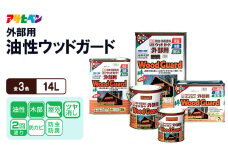 アサヒペン  油性ウッドガード外部用 14Lウォルナット