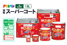 アサヒペン  油性スーパーコート1.6Lツヤ消し黒