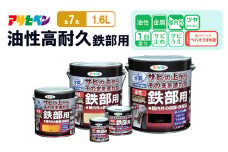 アサヒペン  油性高耐久鉄部用1.6Lライトグレー