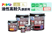 アサヒペン  油性高耐久鉄部用3Lグレー