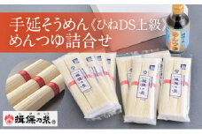 H-8【手延そうめん揖保乃糸】ひねDS上級品 赤帯(3束×8袋)＋めんつゆ(削り本節1本) 