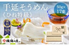 H-7【手延そうめん揖保乃糸】ひね特級品 黒帯 17束