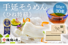 G-5【手延そうめん揖保乃糸】ひね特級品 黒帯 30束
