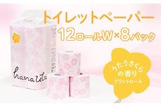 H-60【うたうさくらの香り】hanauta ダブル25m 12ロール×8パック