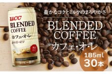 H-92【UCC ブレンドコーヒー カフェオレ】缶コーヒー 185ml 30本入り