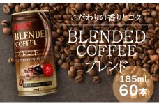 G-55【UCC ブレンドコーヒー】缶コーヒー185ml 60本入り