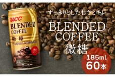 G-56【UCC ブレンドコーヒー 微糖】缶コーヒー185ml 60本入り