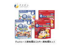 H-100　骨キッズカルシウム セット（チョコ＆ミルキー２個ずつ）