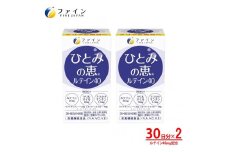J-17　[ファイン]ひとみの恵ルテイン４０ ２個セット