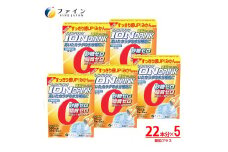 H-103　[ファイン]イオンドリンク　亜鉛プラス　５個セット