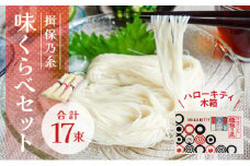 H-144【ハローキティ木箱】揖保乃糸 味くらべセット(上級品7束、特級品5束、縒つむぎ5束) 