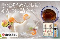 G-91【手延そうめん揖保乃糸】特級 黒帯(3束×10袋)＋めんつゆ(削り本節1本) 