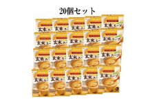 D-13　[ファイン]玄米スープ　20個セット