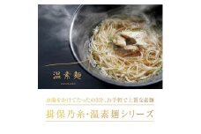 H-170【揖保乃糸】 温素麺 6食（3味×各2食）配送期間：10月～3月