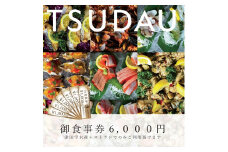 J-39　津田宇水産レストラン御食事券（6,000円分）