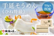 I-22【手延そうめん揖保乃糸】ひね特級品 黒帯 80束