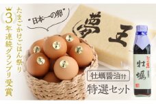 H-222 『夢王特選セット(夢王20個＋牡蠣醤油1本)』ふるさと納税返礼品限定の特別セット