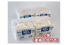 H-226　ヨコオの冷凍うどん（つゆ付き）20食