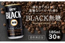 G-140【UCC】ブラック無糖 香料無添加 缶コーヒー185ml 30本入り