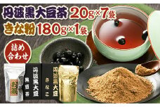 丹波黒大豆茶20g×7袋　きな粉180g×1詰め合わせ【1431194】