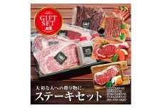 ステーキ4種の食べくらべセット【1435253】