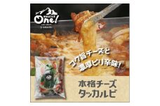 ミールキット(チーズタッカルビ 3人前)【1435473】
