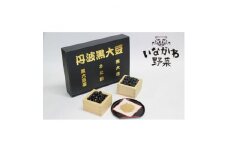 丹波黒大豆詰め合わせ(黒大豆茶、きな粉、丹波黒大豆)【1496589】