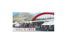 道の駅いながわ　商品券(3,000円分)【1497828】